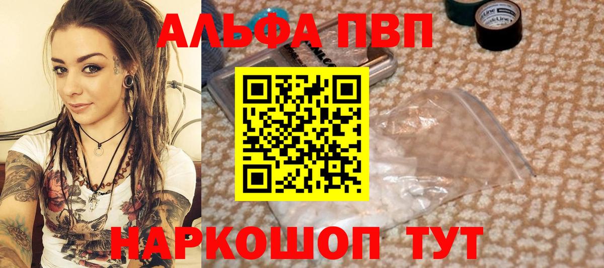 Березники  APVP мука  А ПВП  Вход с VPN  A-PVP кристаллы  Alfa_PVP мука 