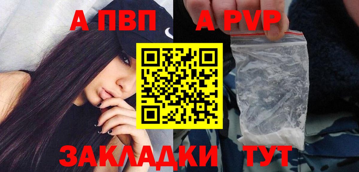 A-PVP СК  Альфа ПВП крисы CK  даркнет сайт  Альфа ПВП кристаллы  A PVP  Березники  Вход с VPN 