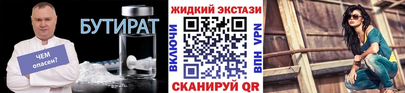 БУТИРАТ 99%  Березники 