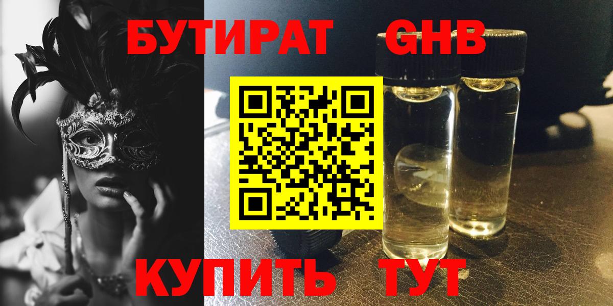 БУТИРАТ 1.4BDO Березники