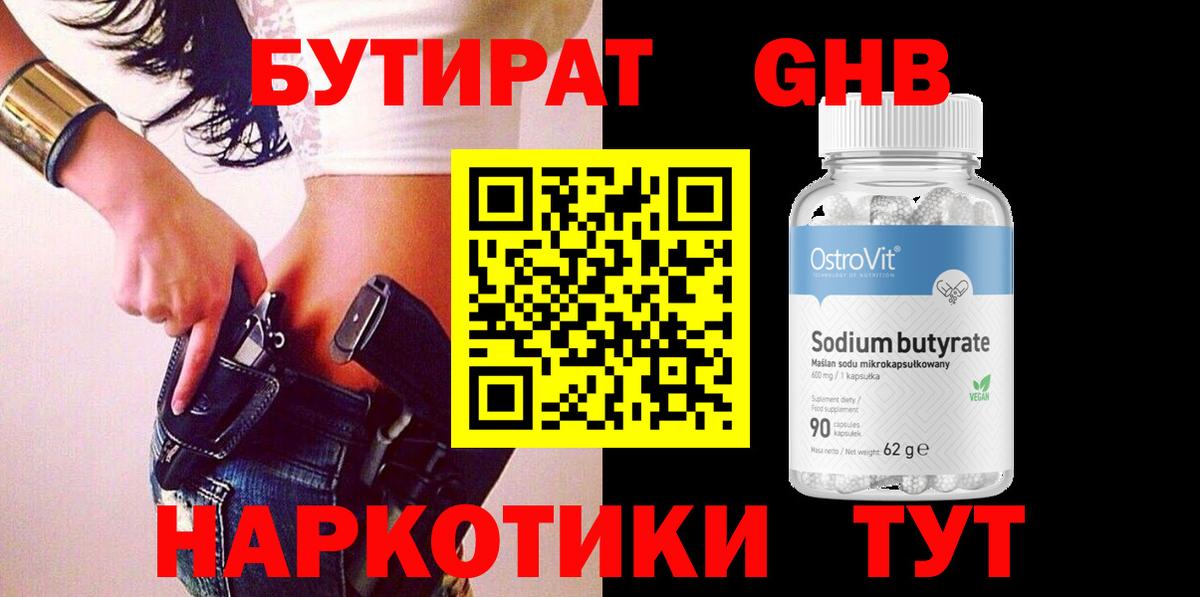 Березники  БУТИРАТ 99%  Вход с VPN 