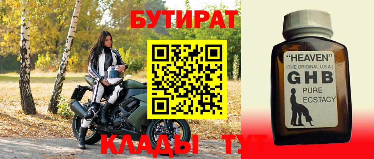 Бутират BDO Березники