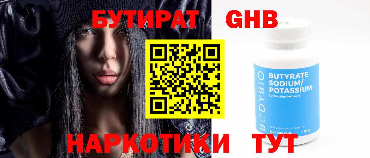 Бутират 1.4BDO  Бутик  Березники  Вход с VPN 