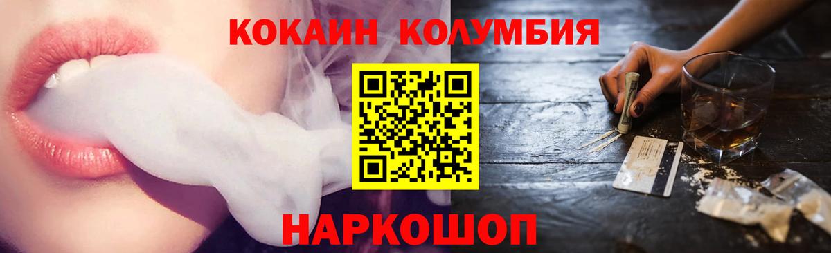 Кокаин Columbia  Вход с VPN  Cocaine  Березники  КОКАИН Fish Scale 