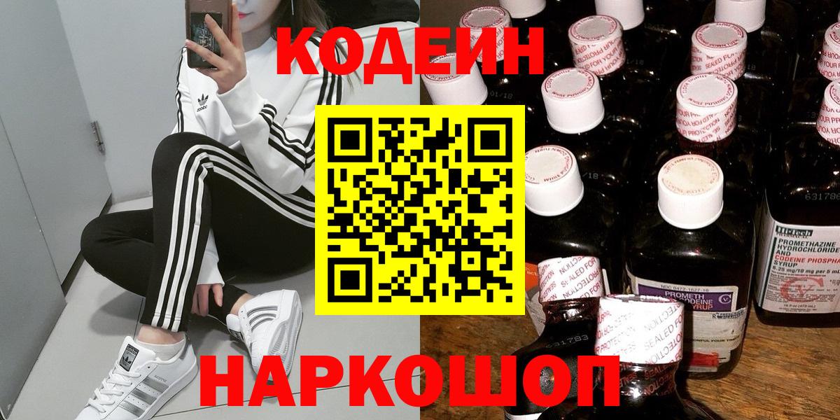 Кодеиновый сироп Lean напиток Lean (лин)  Вход с VPN  Березники  Кодеин напиток Lean (лин) 