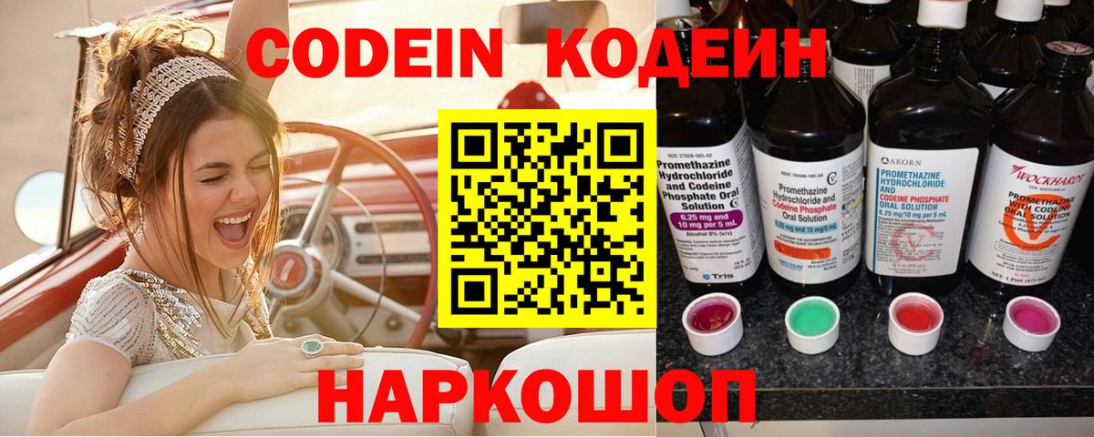 наркота  Вход с VPN  Кодеиновый сироп Lean напиток Lean (лин)  Березники  Codein напиток Lean (лин) 