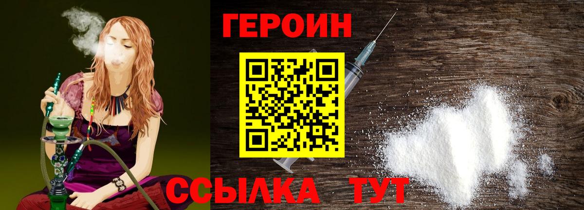 Героин VHQ Березники