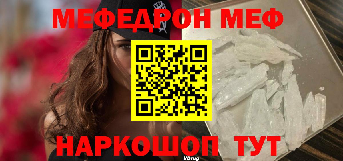 Меф Березники