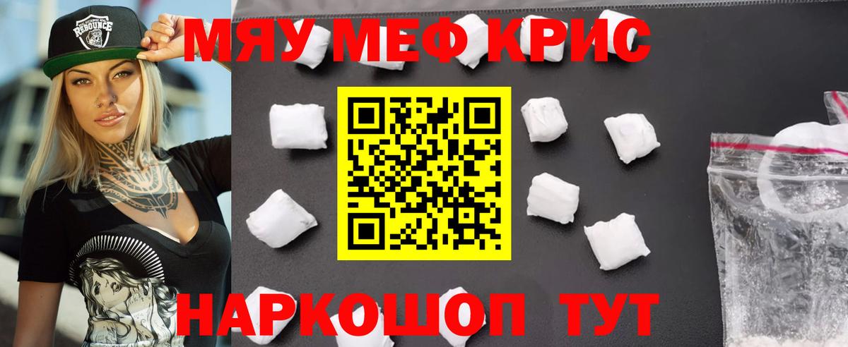 Мяу-Мяу  Вход с VPN  наркотики  Березники  МЯУ-МЯУ мука  МЕФ кристаллы 
