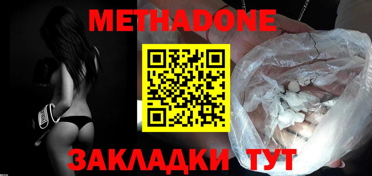 Метадон кристалл  Метадон белоснежный  Вход с VPN  Березники 