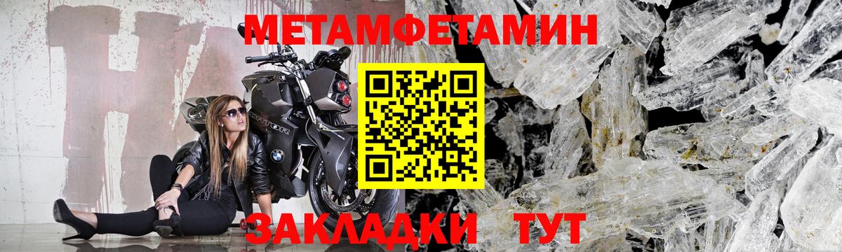 МЕТАМФЕТАМИН кристалл Березники
