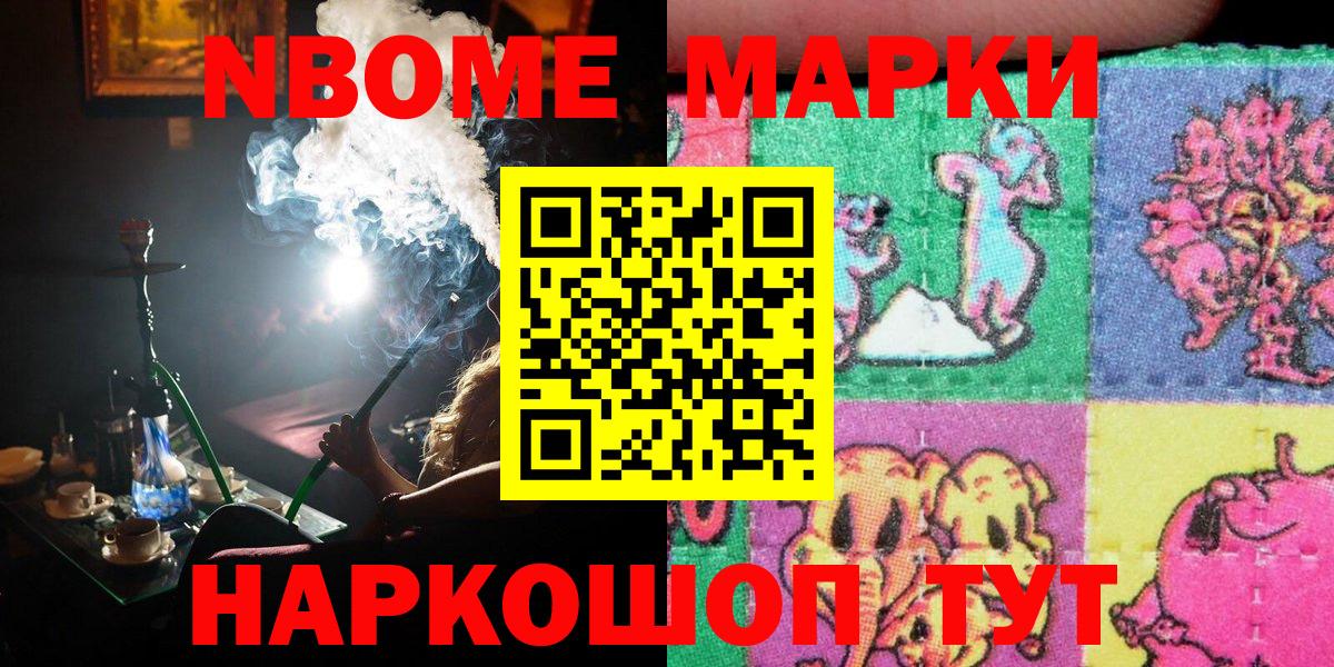 Марки N-bome 1,5мг Березники